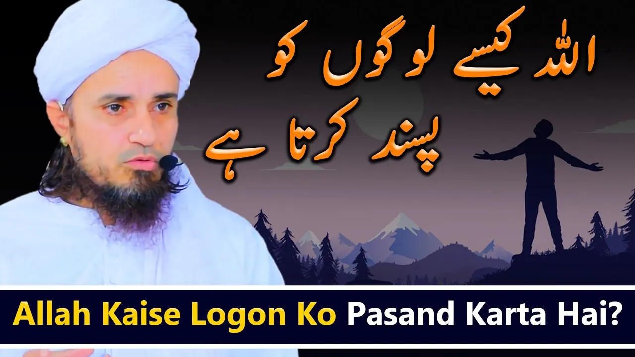 ALLAH Kaise Logon Ko Pasand Karta Hai | Mufti Tariq Masood